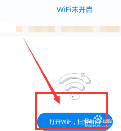 WiFi万能钥匙如何进行网络测速