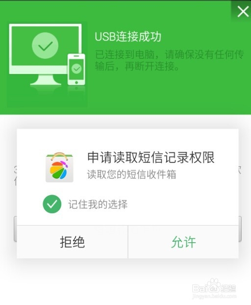 魅蓝note连不上360手机助手(电脑)怎么办