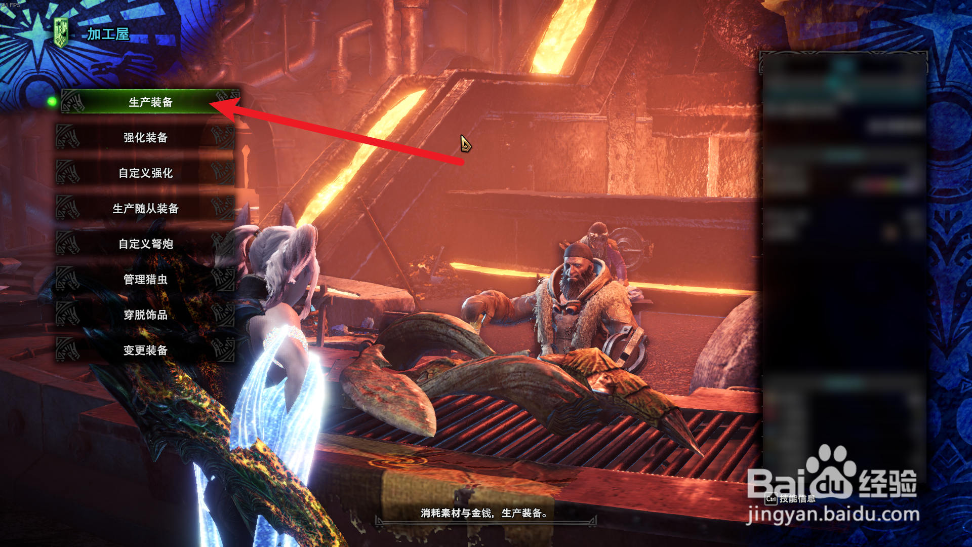 怪物猎人世界怎么制作装备幻化