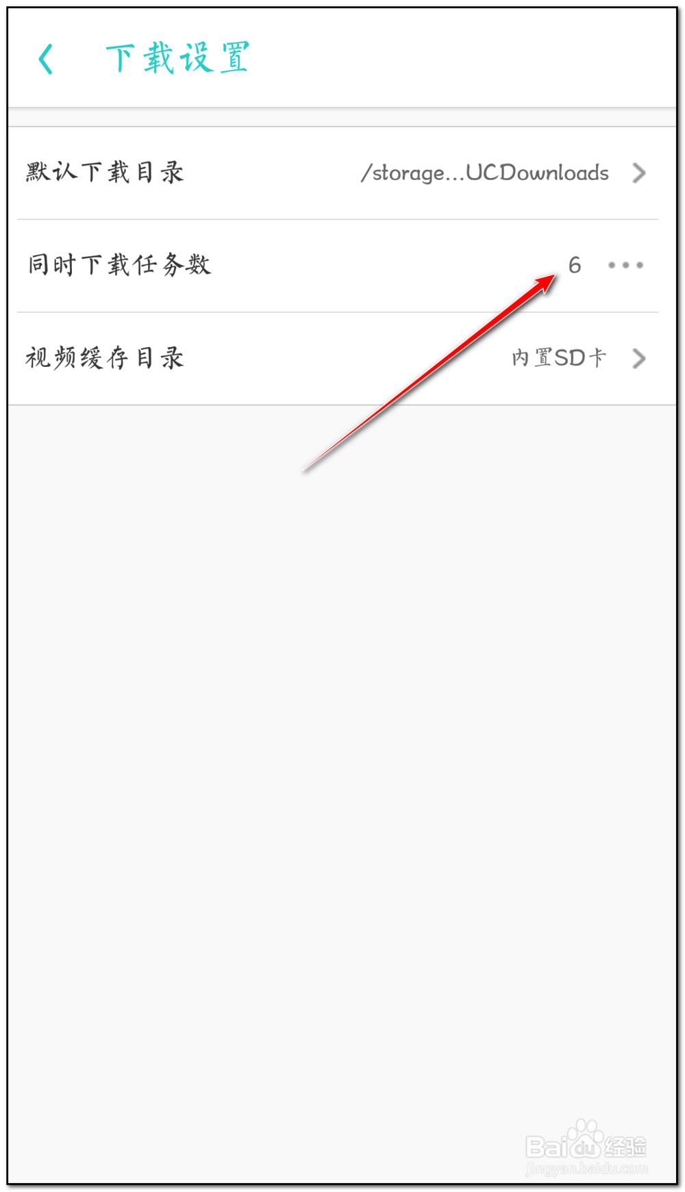 uc浏览器如何设置同时下载任务数