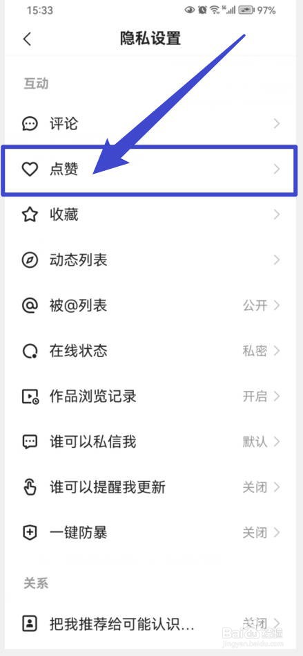 快手极速版如何允许把我点赞的作品推荐给朋友