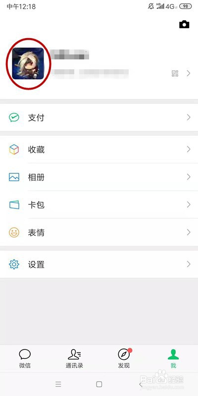微信地区怎么改