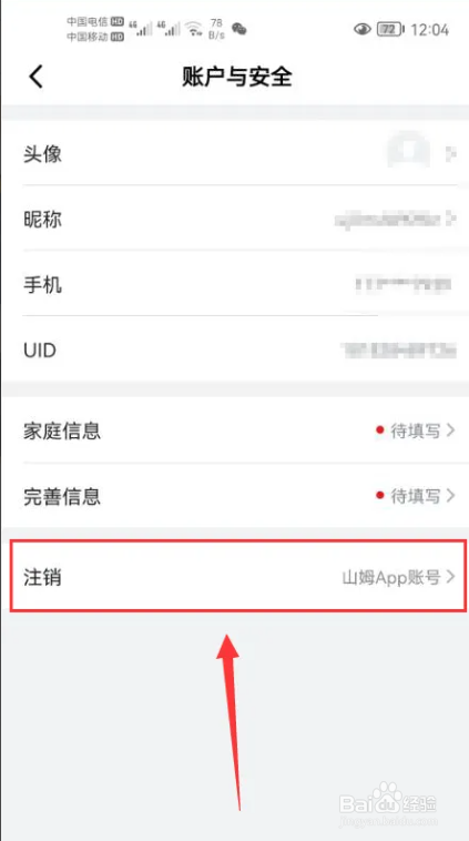 山姆会员商店怎么修改昵称