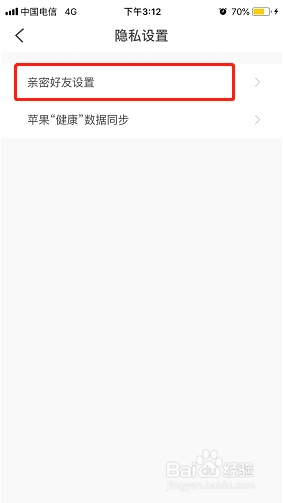 PICOOC如何设置仅自己可见