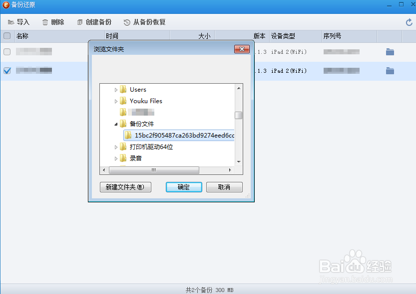 可查看iTunes备份的一键备份还原功能