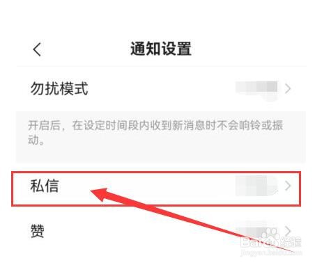 快手极速版如何设置接收私信通知的人群？