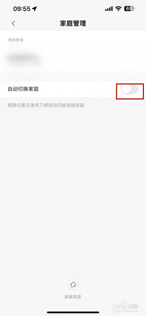 米家如何设置自动切换家庭