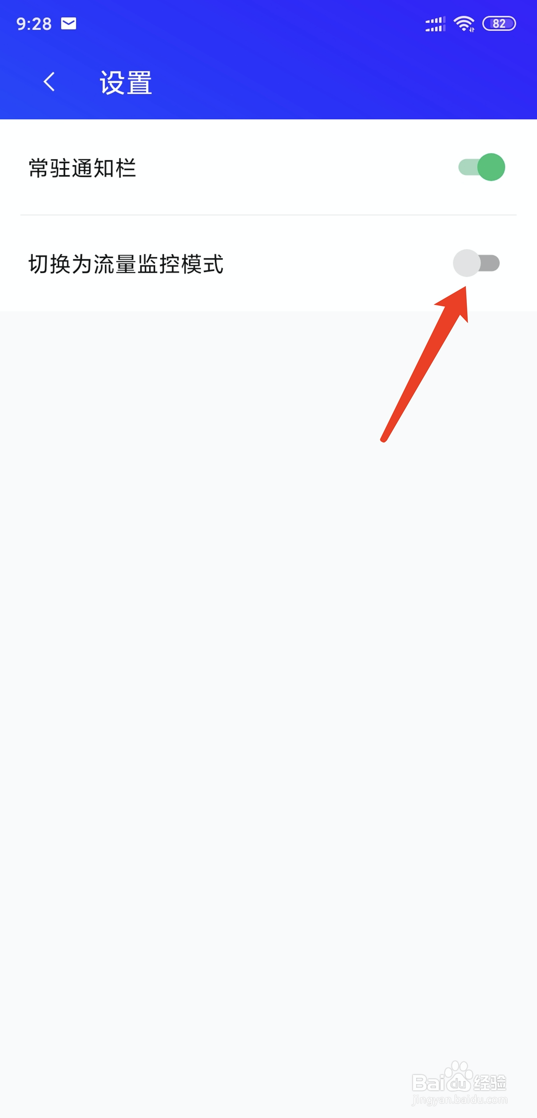 腾讯手机管家app怎样开启流量监控模式