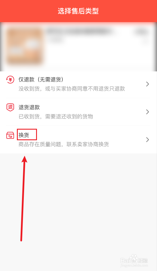 百度订单如何申请退货