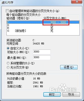 怎样修改计算机虚拟内存