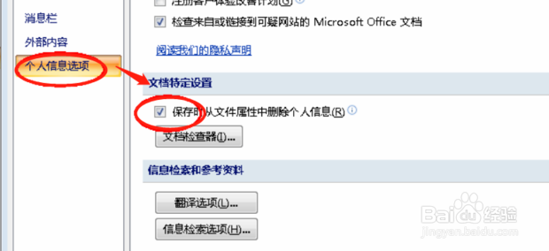 如何设置excel共享