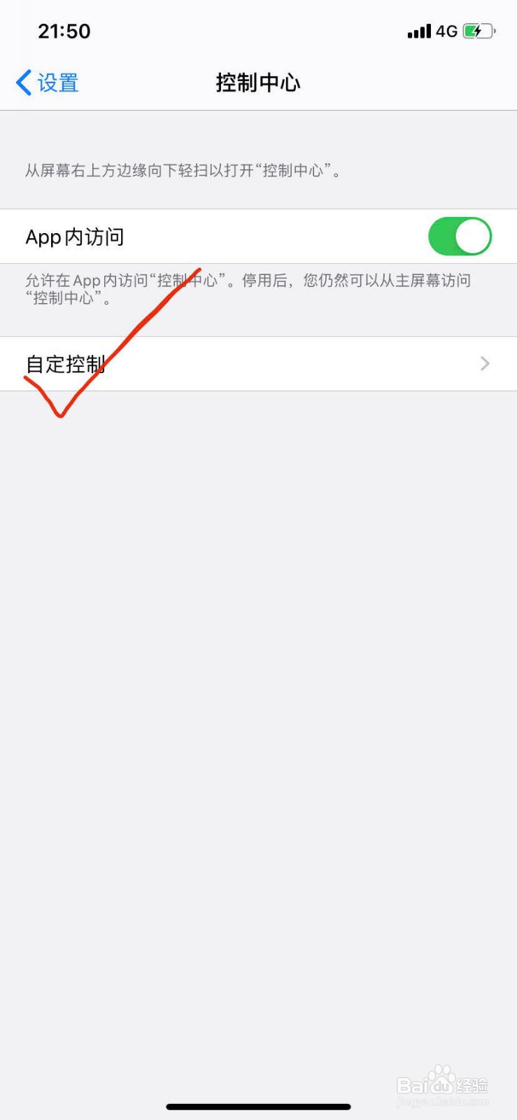 iPhoner如何自定义下拉快捷按钮