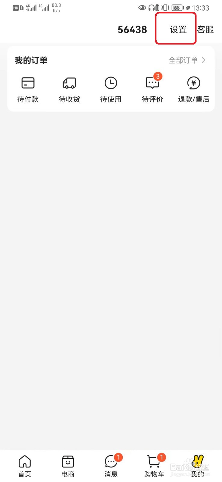 美团指纹支付设置怎么开启？