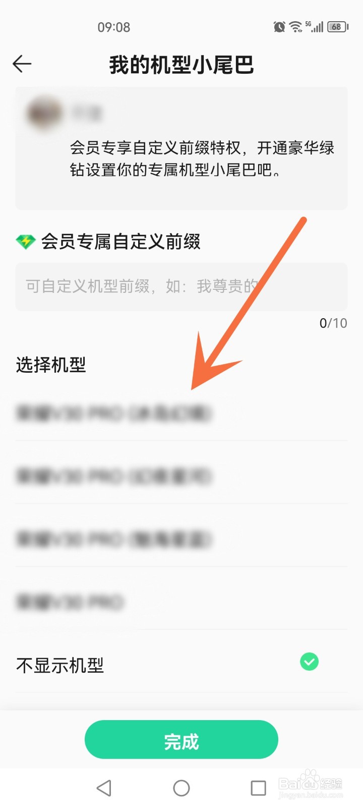 qq音乐怎么设置机型小尾巴