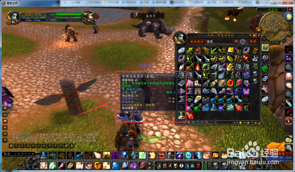 魔兽世界怀旧服有限无敌药水怎么做