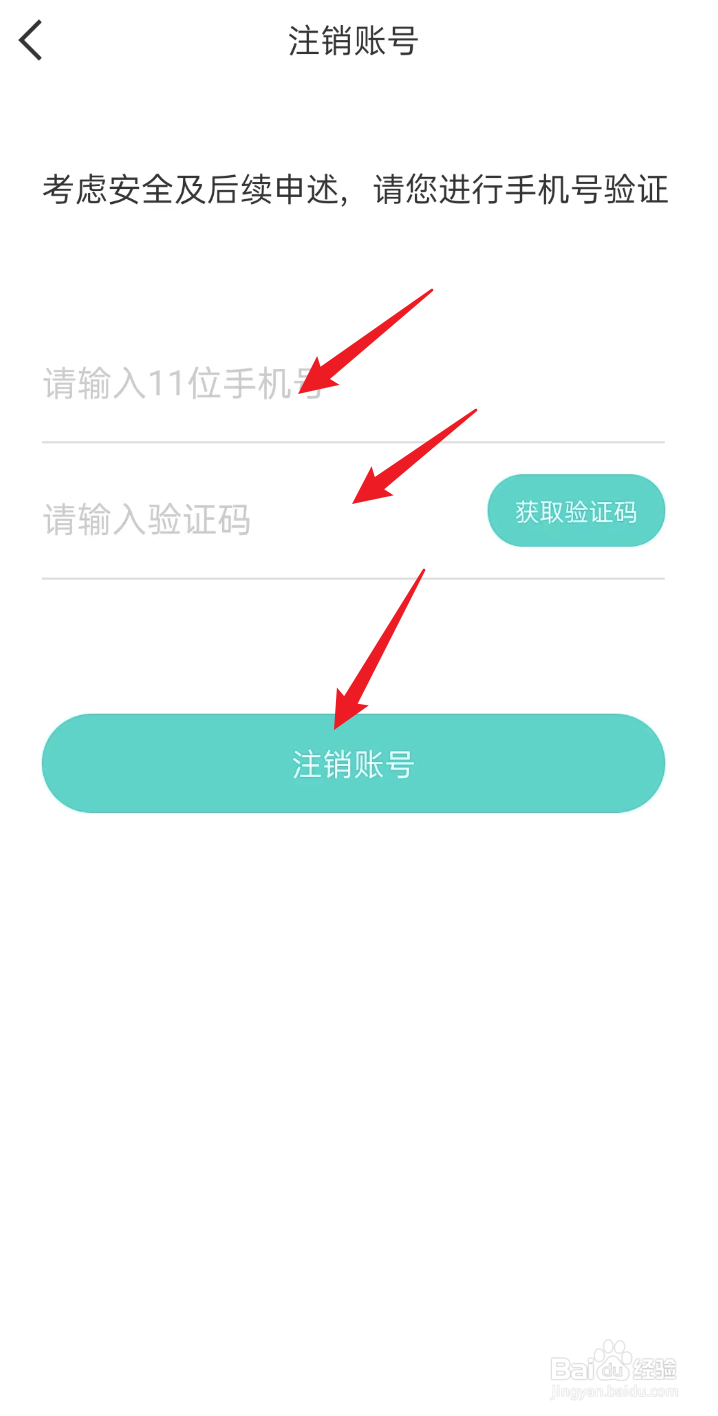 心悦心APP如何注销账号