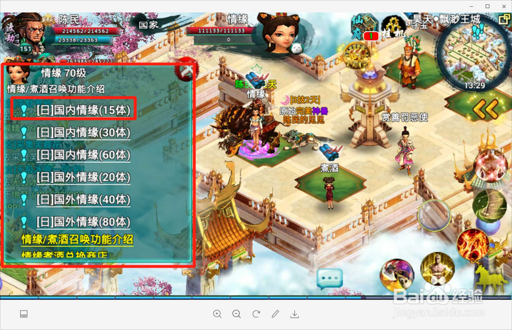 手游忘仙情缘煮酒攻略