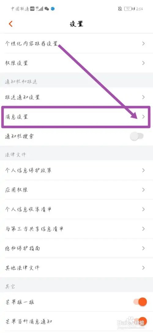怎么打开芒果TV的私信提醒功能