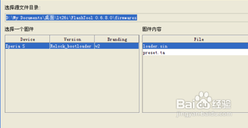 索尼lt26i解锁后OTA升级解决办法