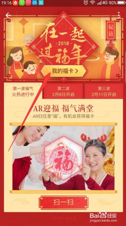 支付宝快速收集福卡