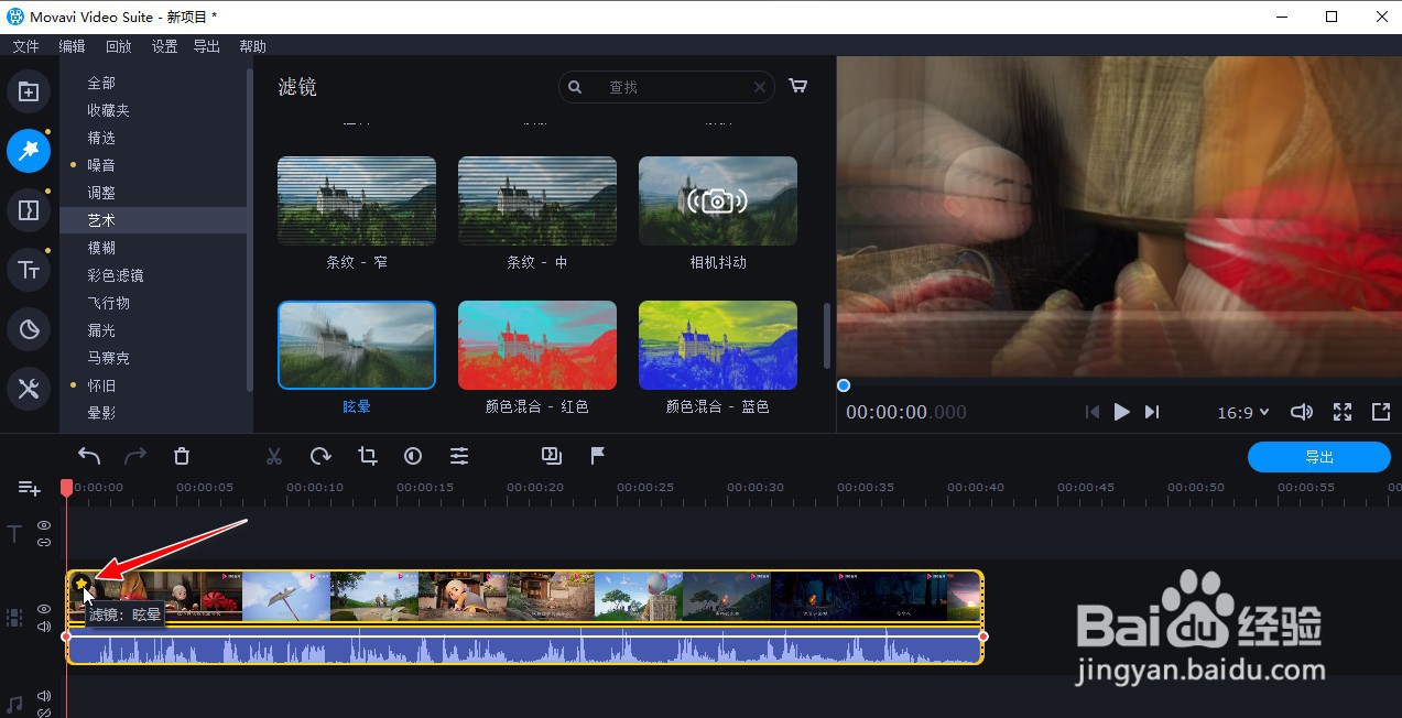 如何给视频添加眩晕特效