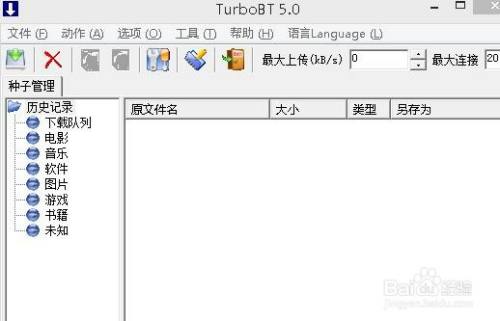 如何設置turbobt更改最大同時下載任務數