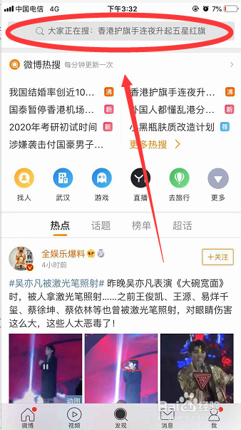 新浪微博怎么查看自己的历史搜索记录