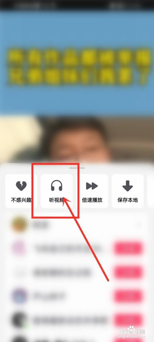 抖音如何锁屏听视频