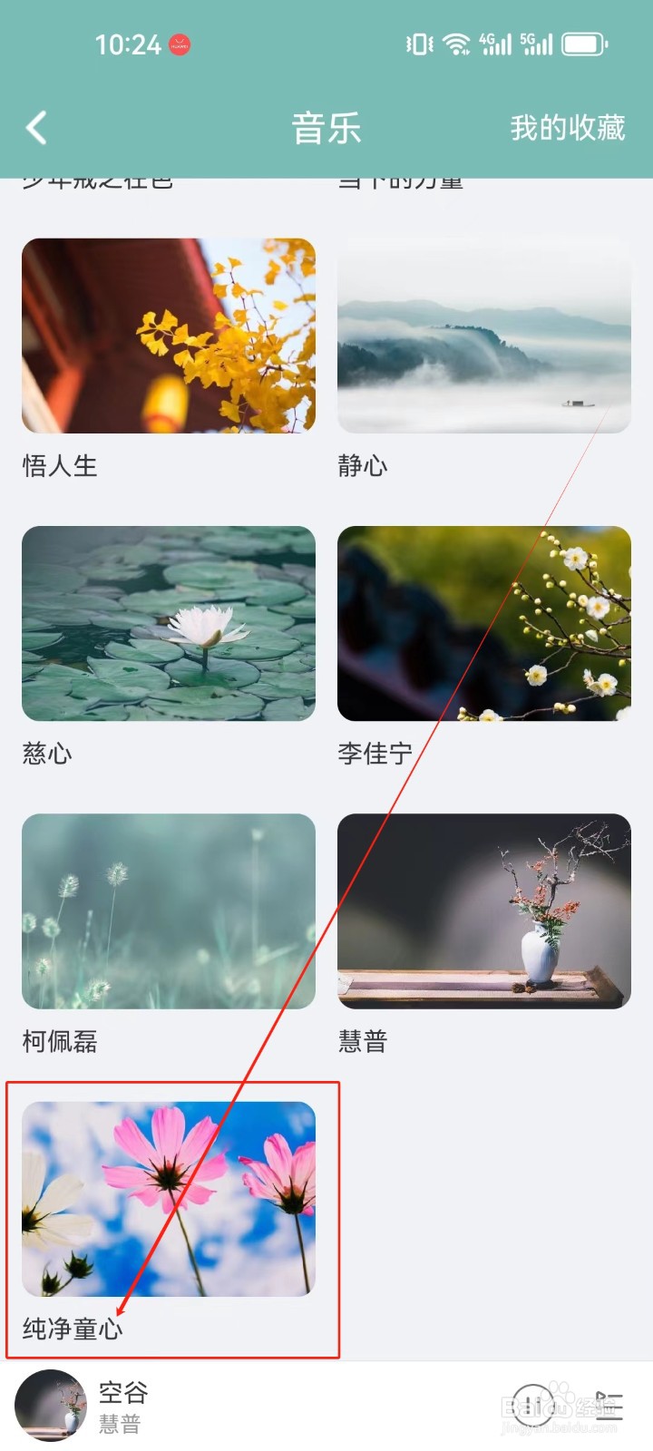 正气APP怎么查看《纯净童心》音乐分类？