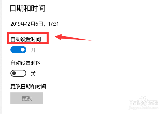 win10系统自动设置时间怎么开启/关闭