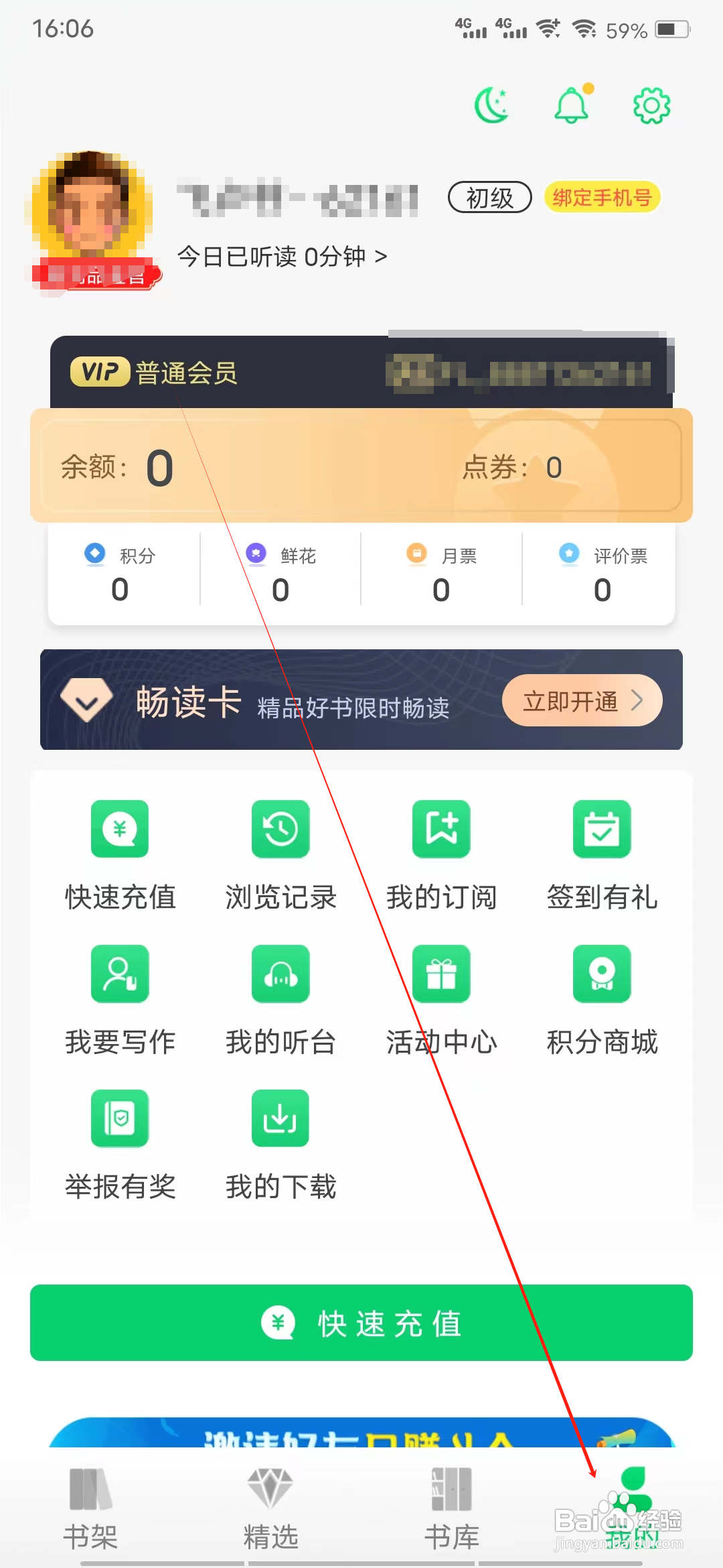飞卢听书怎样开启锁屏通知