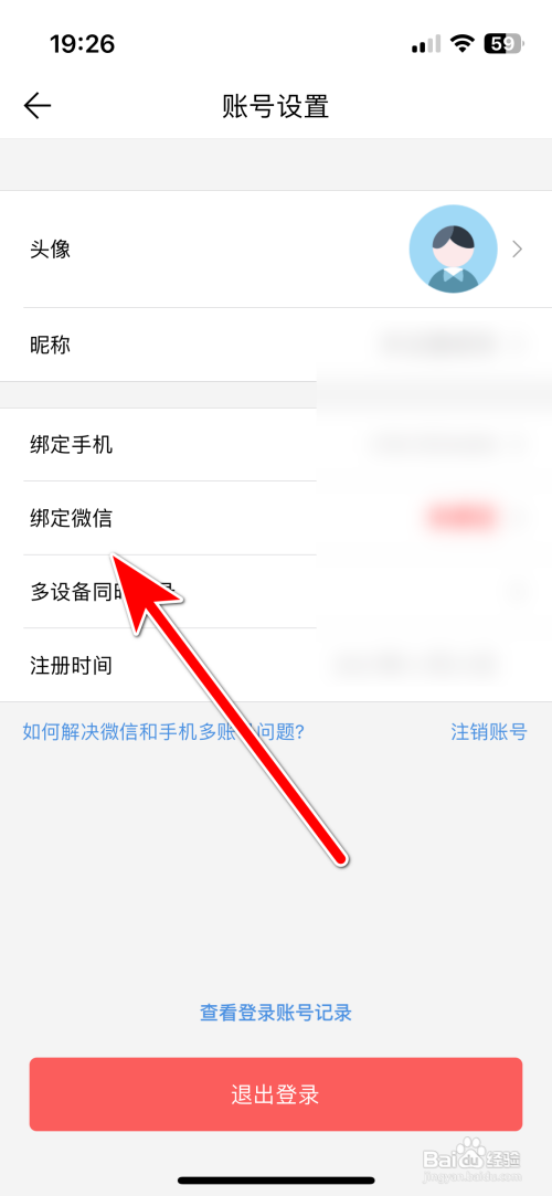 微脉水印相机绑定微信账号怎么做