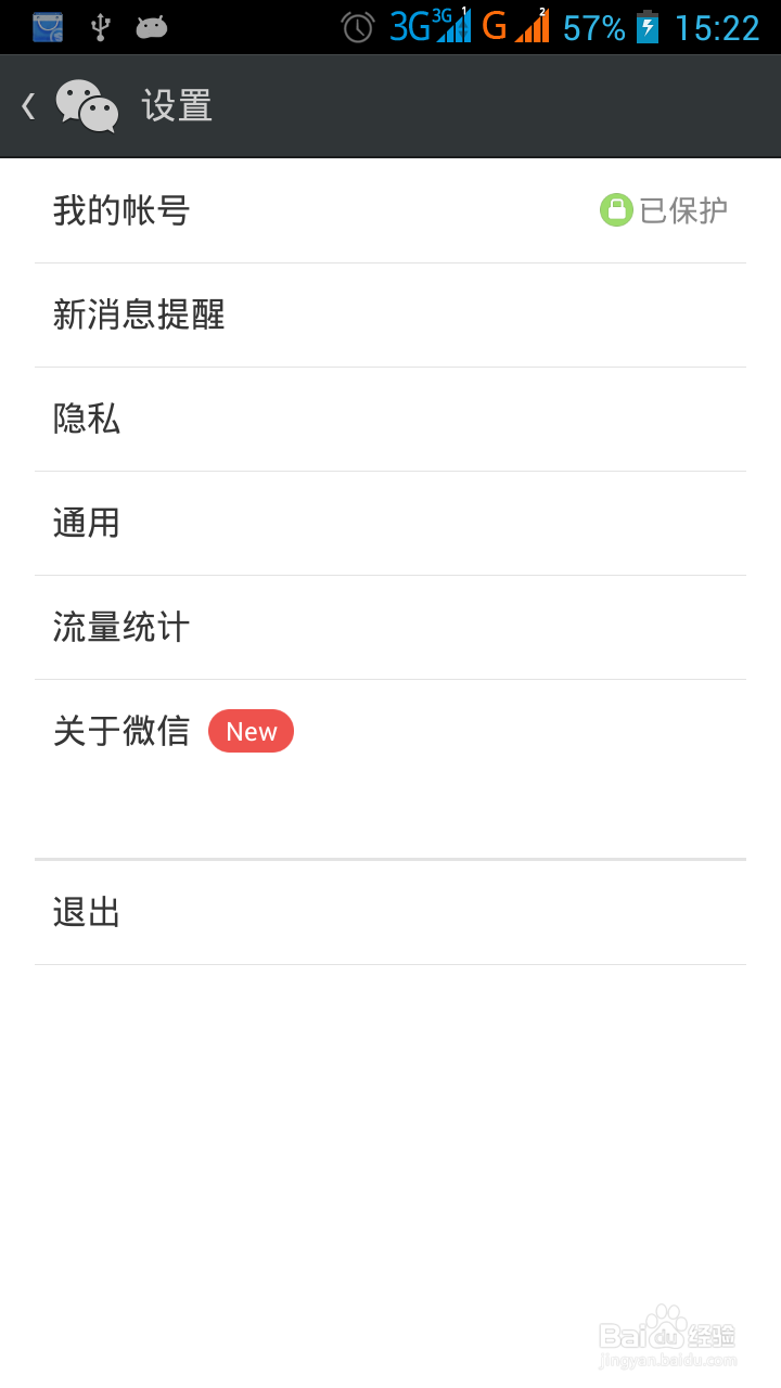 如何使用微信备份手机通讯录？