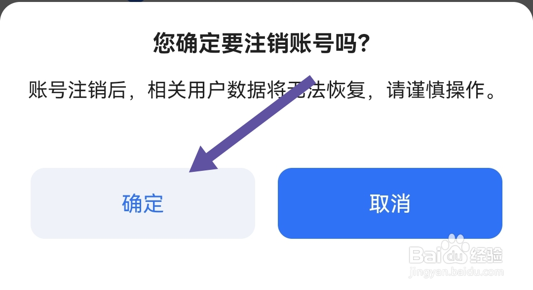 注销天九老板云软件账号的方法