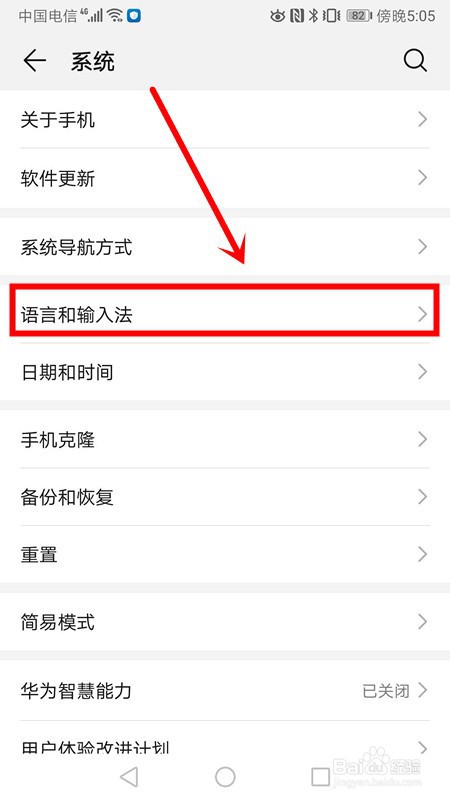 华为手机如何设置默认输入法