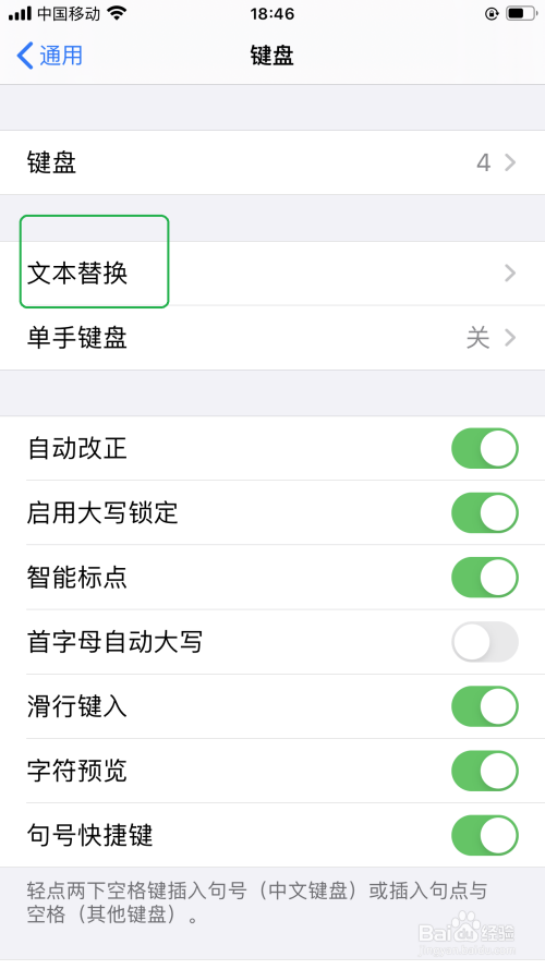 Iphone 7plus手机上怎么设置文本替换