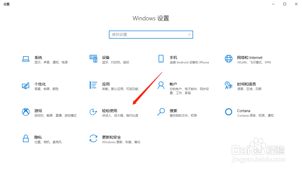 怎么设置Windows10鼠标指针大小