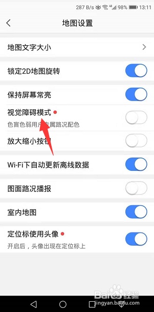 高德地图怎么开启视觉障碍模式