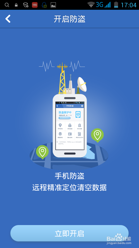 手机如何进行防盗设置