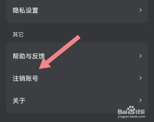 波点音乐在如何注销个人账号