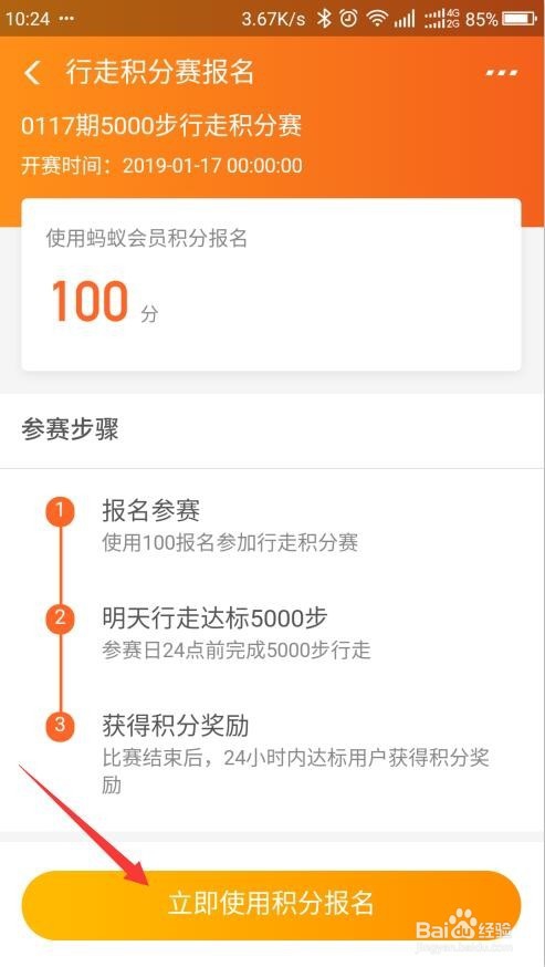 支付宝如何参加行走捐活动