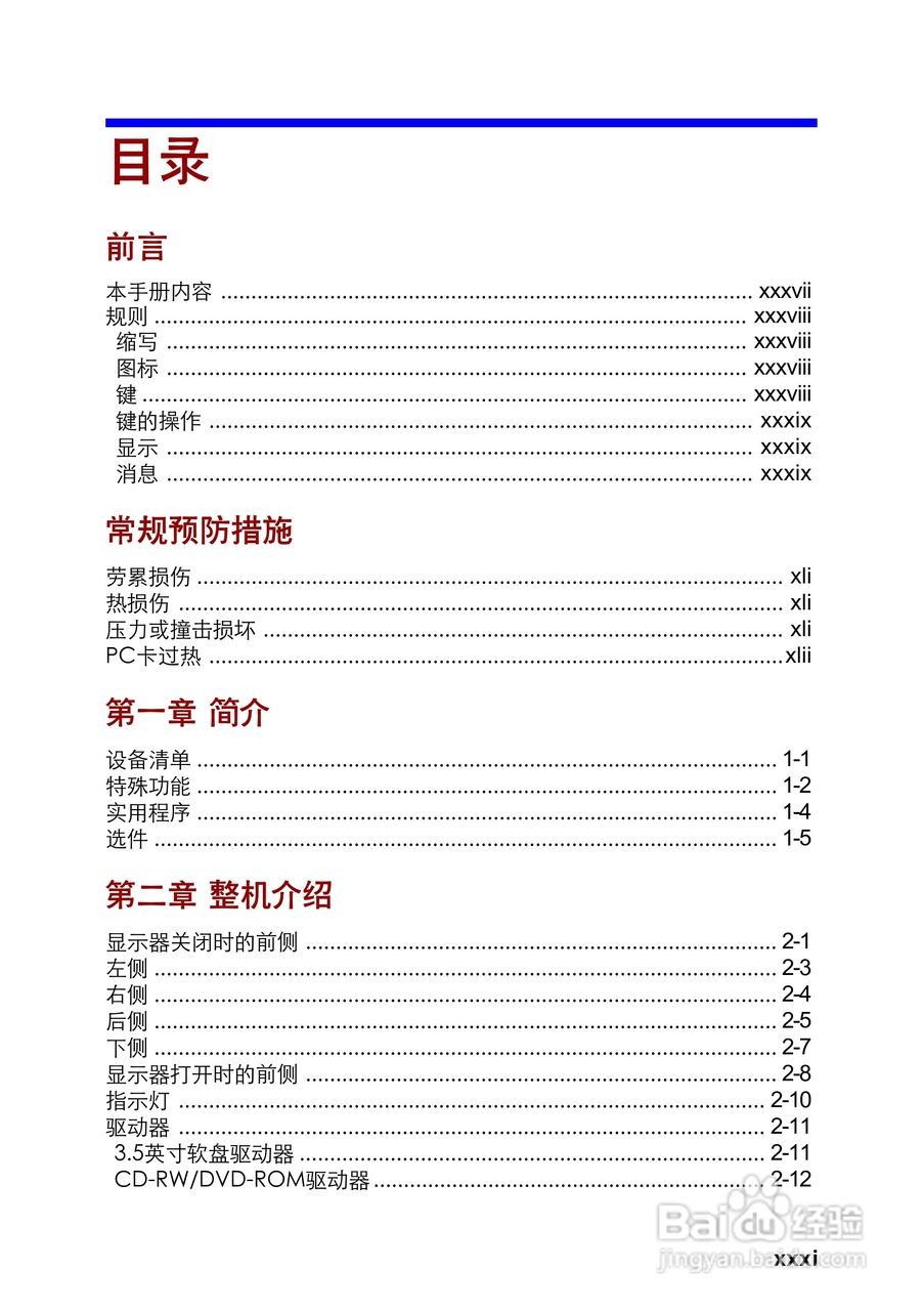 东芝Satellite 2410笔记本电脑使用说明书:[4]