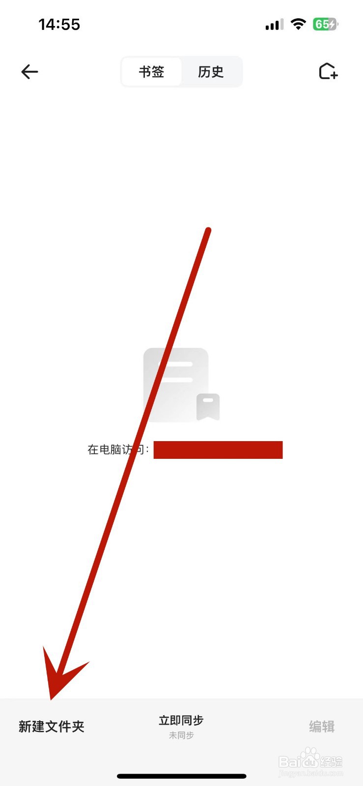 如何在夸克中新建文件夹