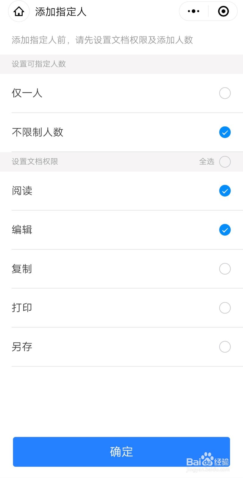 WPS文档权限设计
