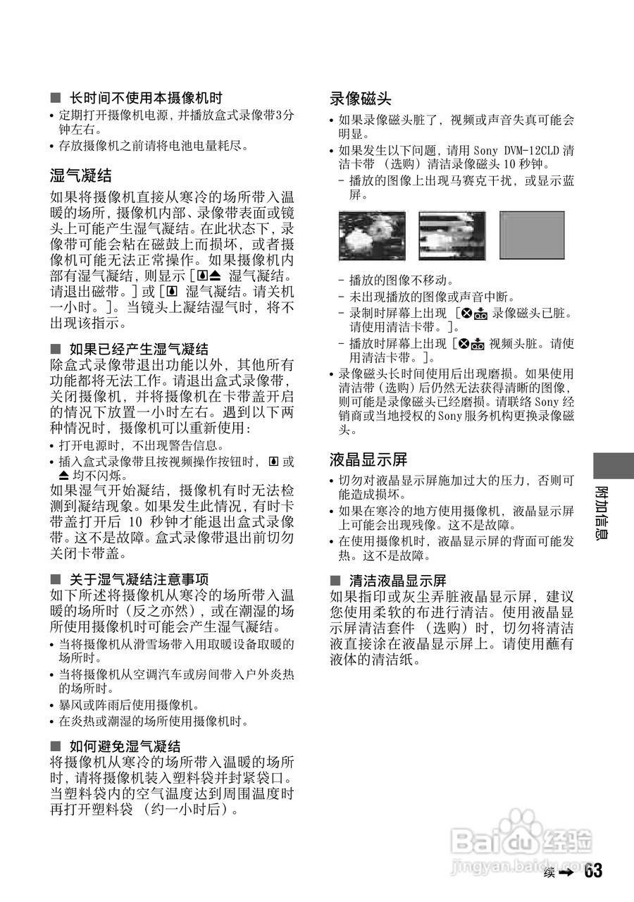 SONY索尼DCR-HC27E数码摄影机说明书:[7]