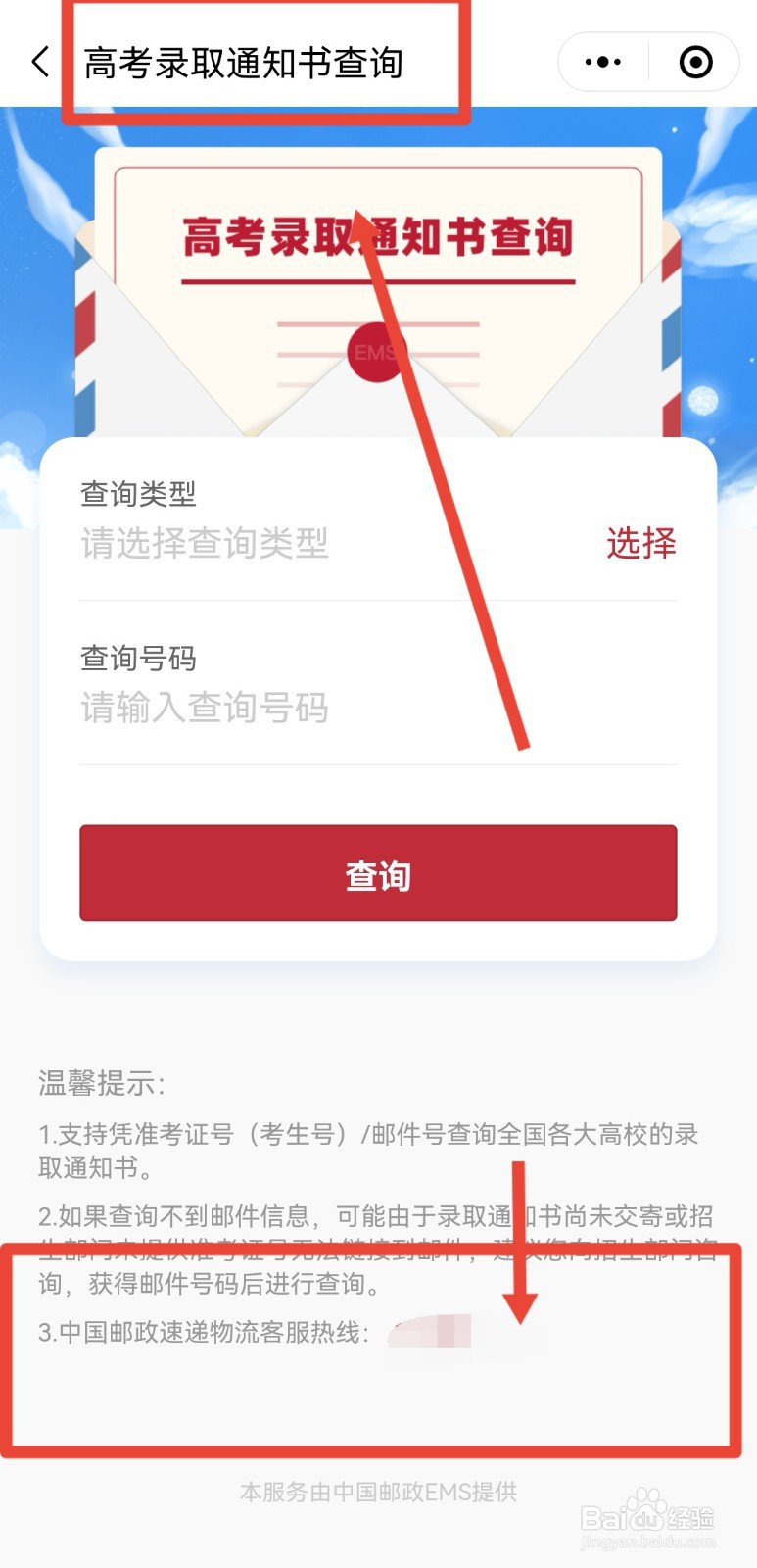 怎么修改高考录取通知书地址
