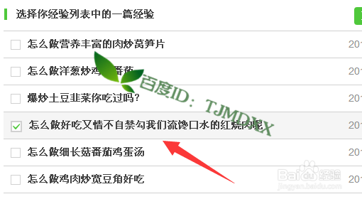 怎么使用2016年百度经验人物杂志及更新