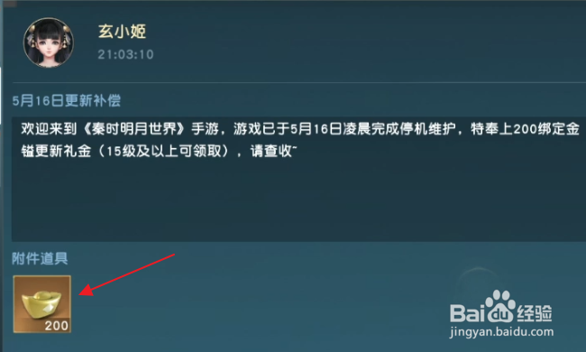 秦时明月世界怎样领取邮件附件