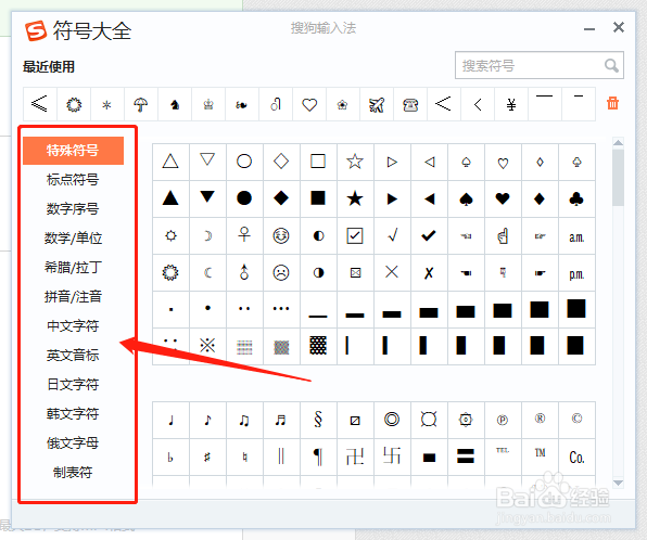 怎么调出电脑端搜狗输入法的标点符号功能