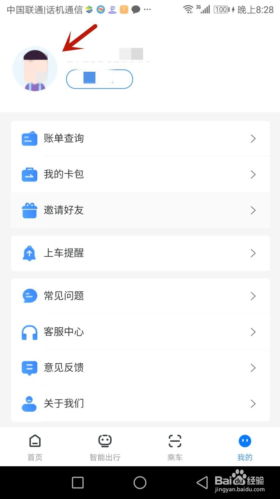 洛阳行头像怎么更换